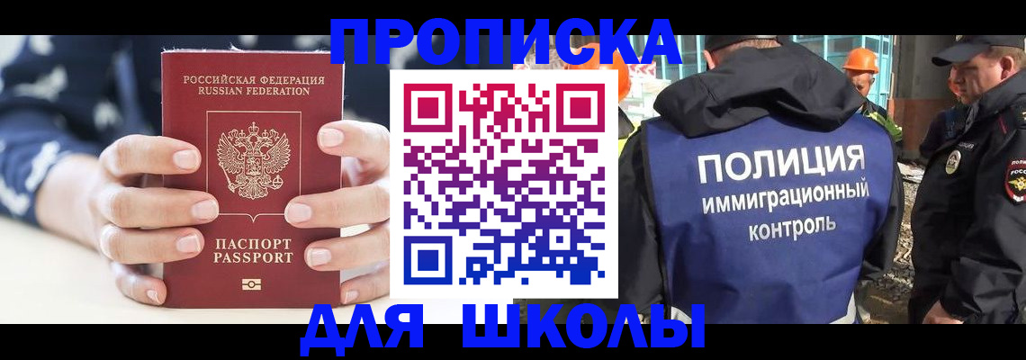 прописка для школы в Емве